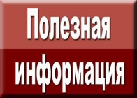 Информация для жителей